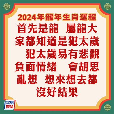 2024年生肖運程龍|蘇民峰2024龍年運程│12生肖運勢完整版+蘇民峰甲辰。